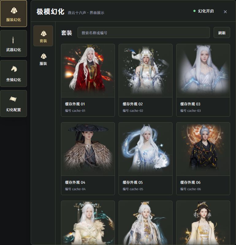 游戏内外观弹窗，展示本地缓存的真实服装图